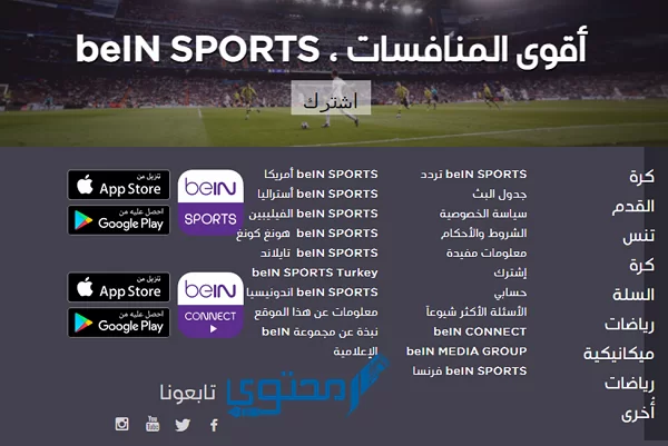 سعر اشتراك باقة كأس العالم 2023