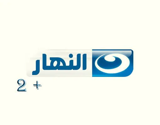 تردد قناة النهار وان 1 الجديد 2023 Al-Nahar One