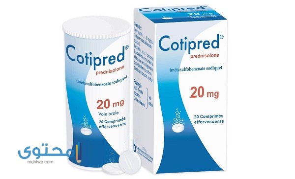 دواء كوتيبريد (cotipred 20 mg) دواعي الاستعمال والاثار الجانبية - موقع ...
