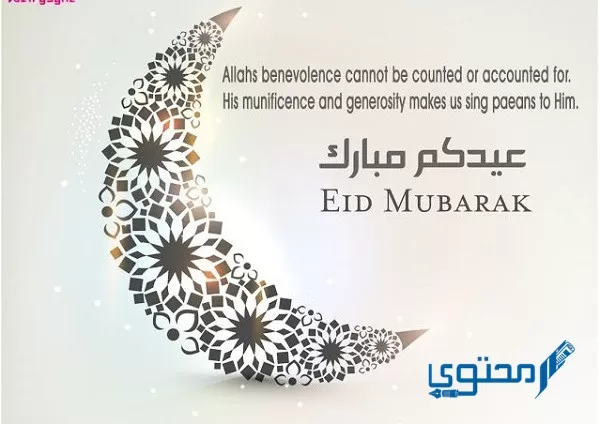 ما هو الرد على eid adha Mubarak