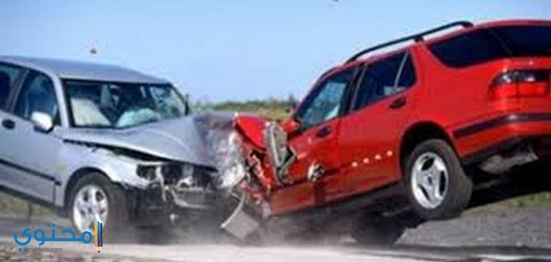 تفسير رؤية الحادث فى المنام او الحلم موقع محتوى