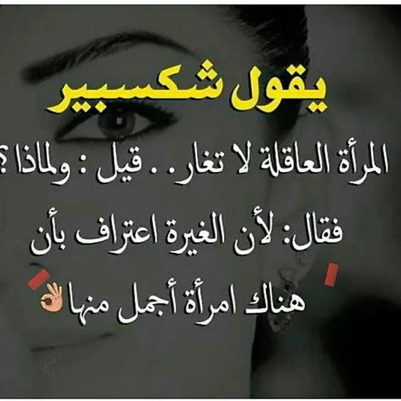 كلمات عن الغيرة