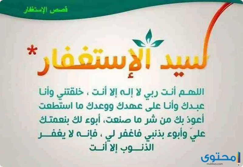 الاستغفار