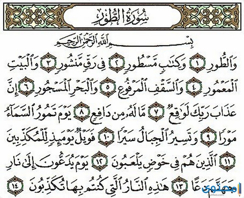 الطور فوائد سورة فوائد قراءة