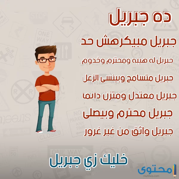 معنى اسم جبريل