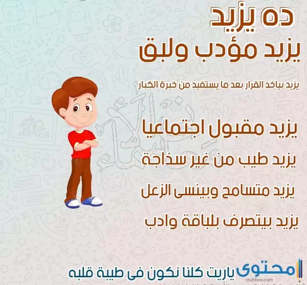 معنى اسم يزيد
