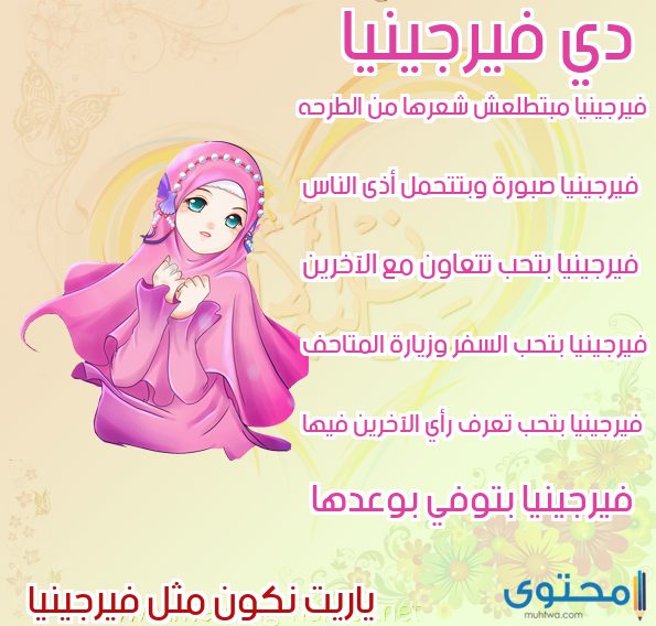 معنى اسم فيرجينيا وصفات من تحمله موقع محتوى