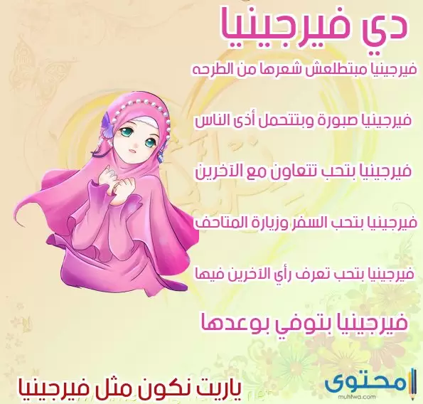 معنى اسم فيرجينيا