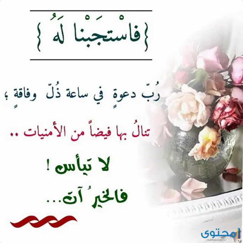 سورة الانبياء واستجابة الدعاء