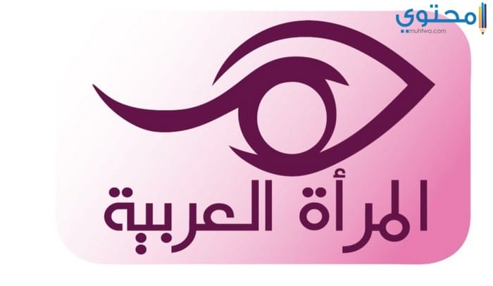 تردد قناة المرأة العربية Arab Woman Tv 2023