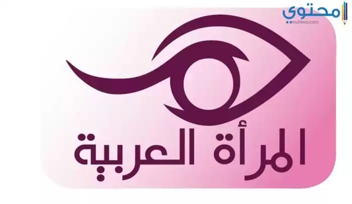 تردد قناة المرأة العربية Arab Woman Tv 2024