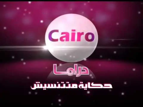 تردد قناة كايرو دراما