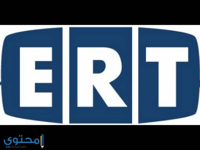 تردد قناة ERT اليونانية الناقلة لكأس العالم