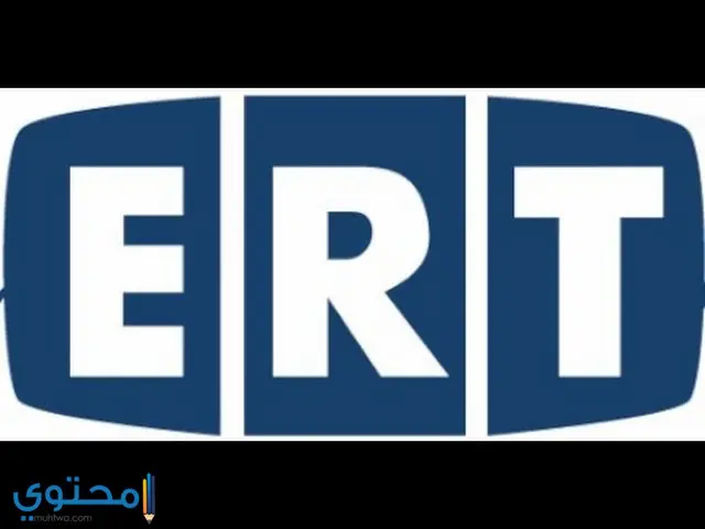 تردد قناة ERT اليونانية الناقلة لكأس العالم 2024