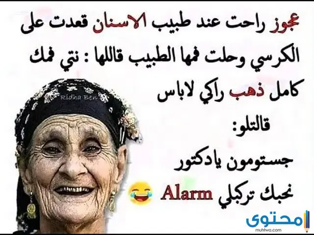 نكت جزائرية مضحكة مكتوبة 2021 موقع محتوى
