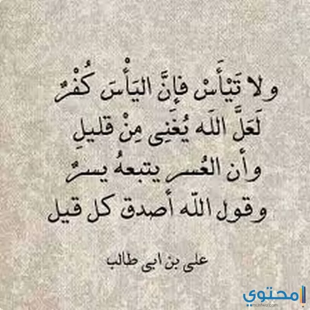 أقوال علي بن أبي طالب