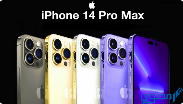 iPhone 14 pro max release date in Saudi Arabia 1444 - Time News