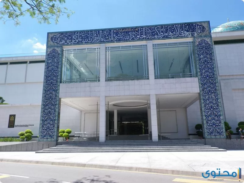 متحف الفن الإسلامي في ماليزيا