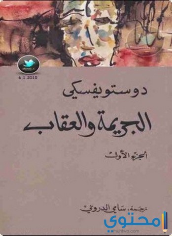 أقوال فيودور دوستويفسكي