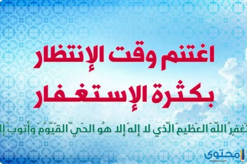 large فضل الاستغفار 7b996