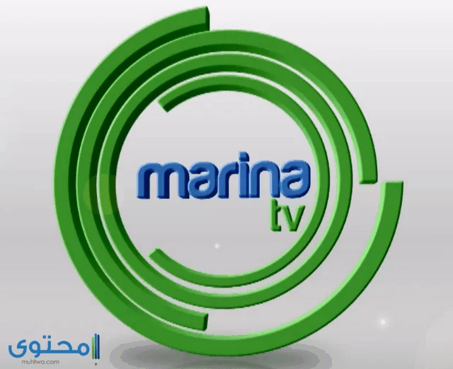 تردد قناة مارينا الكويتية 2024 marina TV على النايل سات