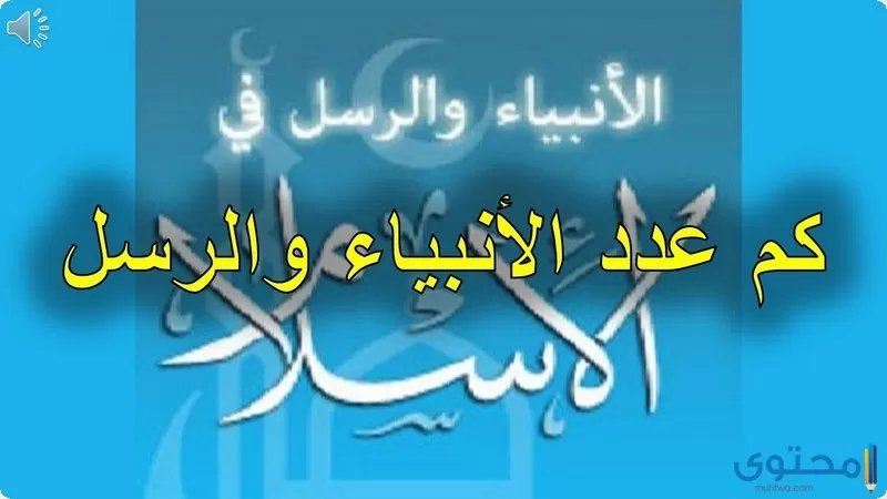  الرسل عليهم السلام