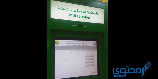 مواقع أجهزة أبشر في جدة