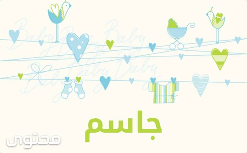 جاسم