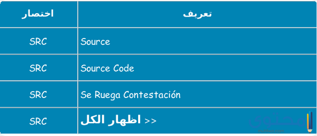 src usa في اللغة العربية