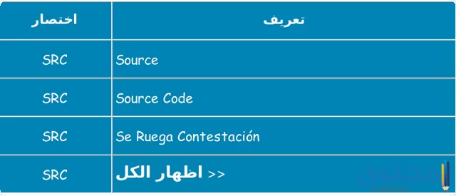 معنى src usa