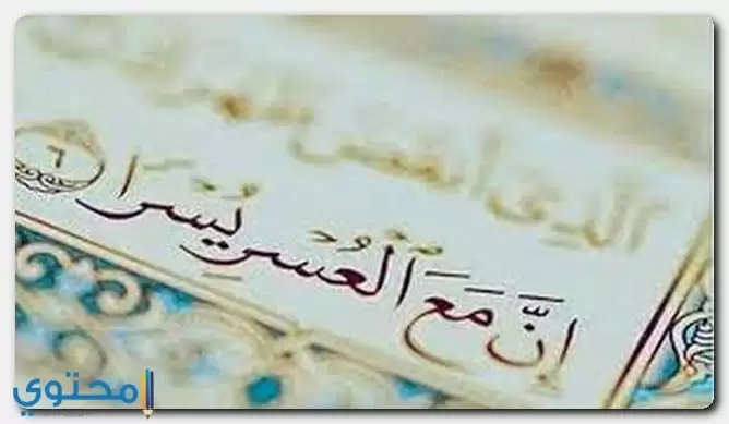 آيات عن الفرج