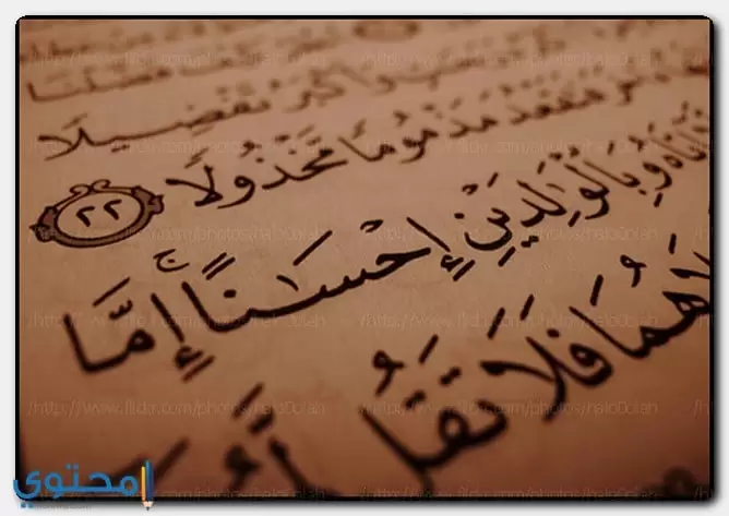 آيات قرآنية عن االأخلاق