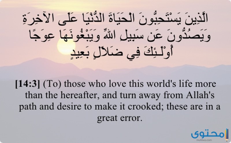 آيات قرآنية عن الحياة10