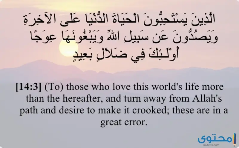 آيات قرآنية عن الحياة