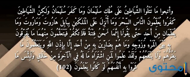 آيات قرانيه عن الحسد والعين والسحر 1 آيات قرآنية عن السحر