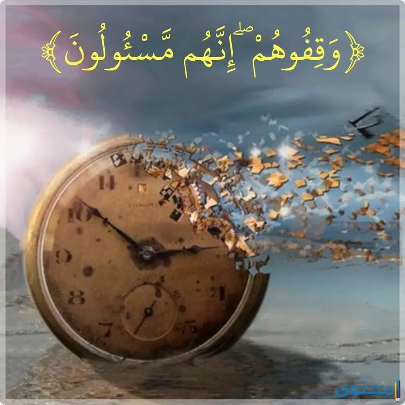 قرآنية عن المسؤولية2