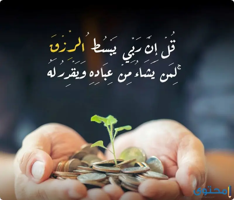 آيات قرآنية عن مساعدة الفقراء