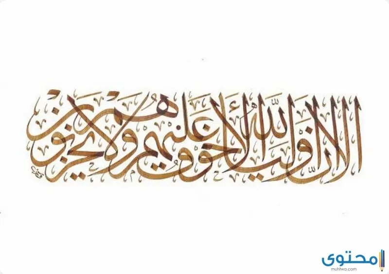 آيات قرآنية لعلاج الخوف