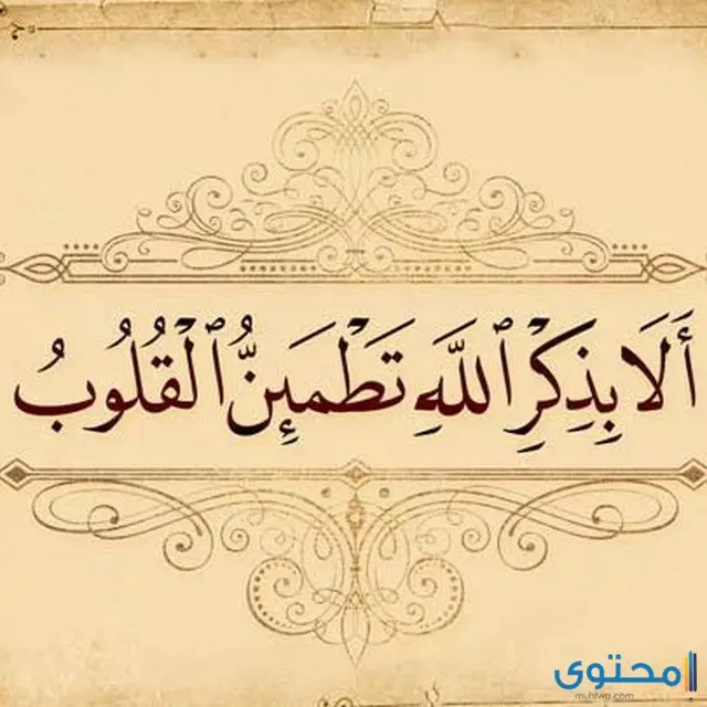 آيات قرآنية لعلاج القلق