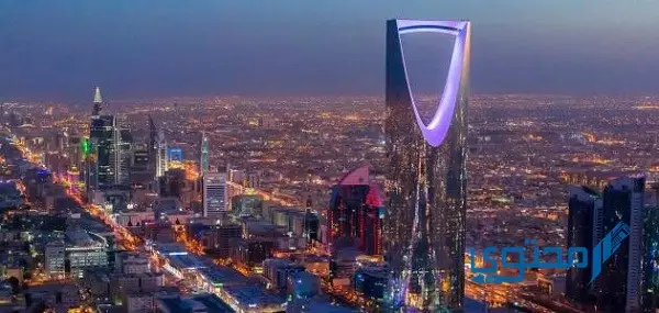 أبرز ما تشتهر به الرياض من أماكن سياحية