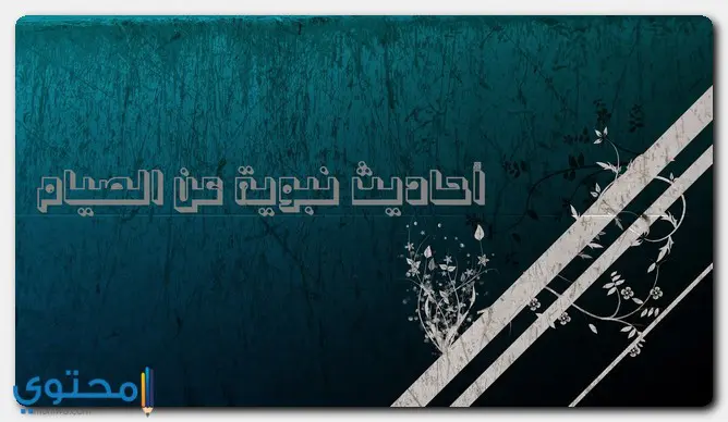 عن الصيام1
