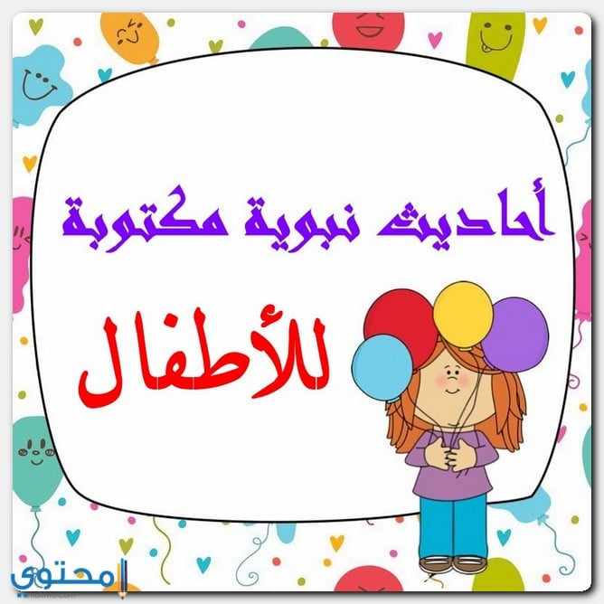احاديث نبوية عن الصدق