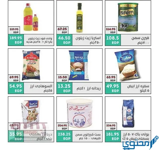أحدث أسعار هايبر ماركت
