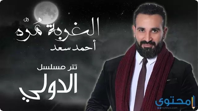 كلمات اغنية الغربة مرة احمد سعد