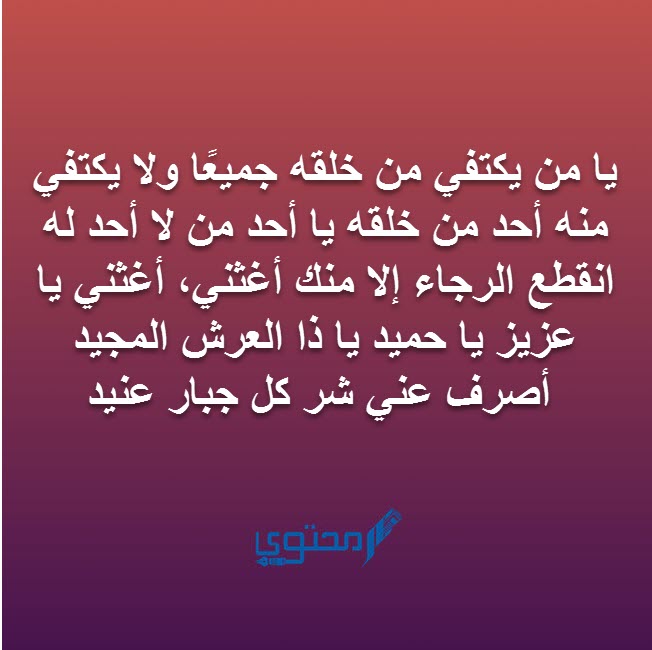دعاء عند الغضب