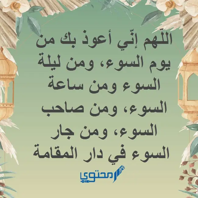 أجمل 20 ادعية المساء (دعاء المساء)