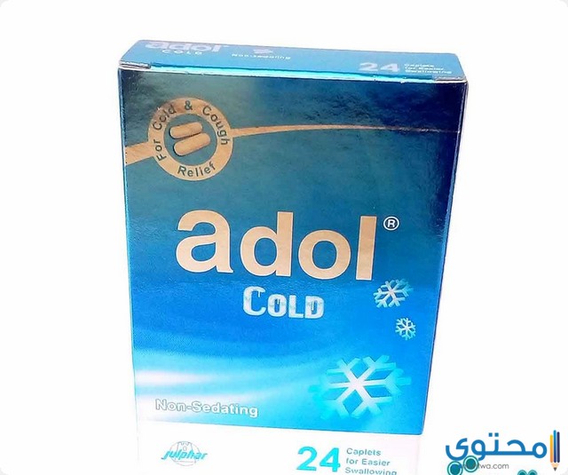 أدول كولد Adol Cold لعلاج نزلات البرد