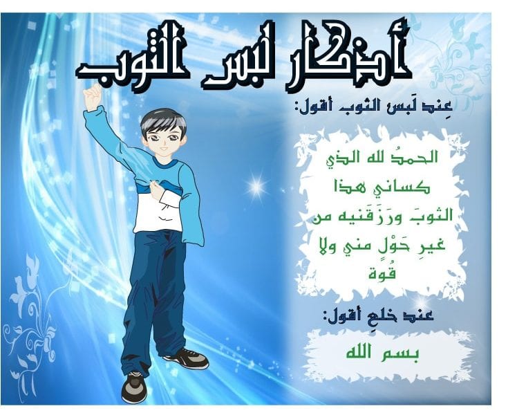 دعاء لبس الحذاء الجديد