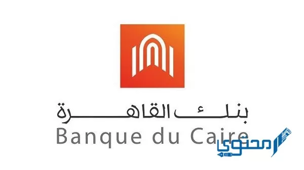 أرقام سويفت كود بنك القاهرة banque du caire swift code