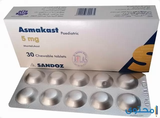 دواء ازماكاست (Asmakast) لعلاج أمراض الجهاز التنفسي